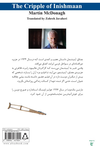 چلاق آینیشمان
